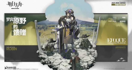 明日方舟罗宾新皮肤原野的馈赠怎么获得