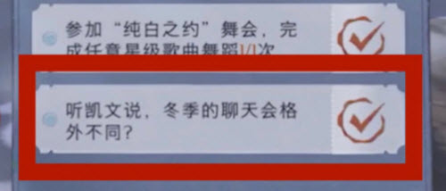 哈利波特魔法觉醒听凯文说冬季的聊天会格外不同怎么做