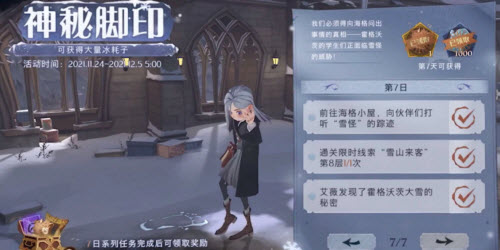 哈利波特魔法觉醒艾薇发现了霍格沃茨大雪的秘密任务怎么做