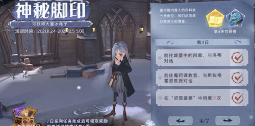 哈利波特魔法觉醒神秘脚印七日任务奖励一览