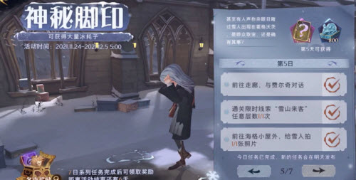 哈利波特魔法觉醒神秘脚印七日任务奖励一览