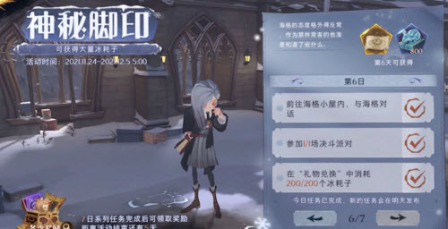 哈利波特魔法觉醒神秘脚印七日任务奖励一览