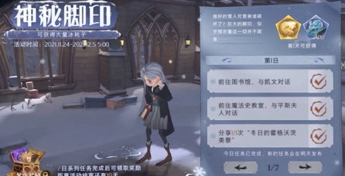 哈利波特魔法觉醒神秘脚印七日任务奖励一览