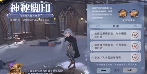 哈利波特魔法觉醒神秘脚印七日任务奖励一览