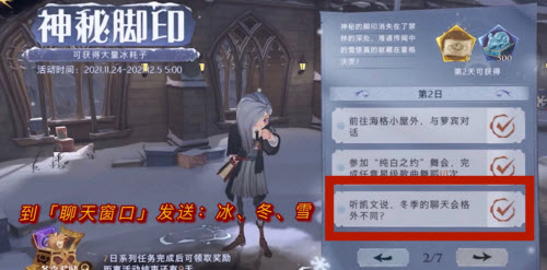 哈利波特魔法觉醒神秘脚印七日任务奖励一览