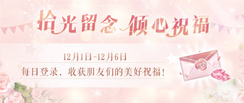 奇迹暖暖韶光赋彩活动介绍