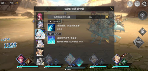 悠久之树怎么设置自动战斗