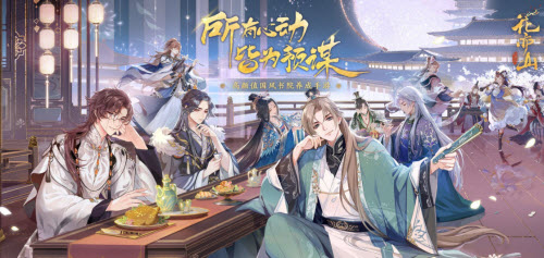 花亦山心之月震动怎么关