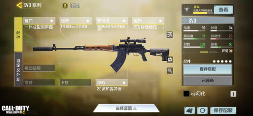 使命召唤手游SVD最强配件推荐搭配攻略