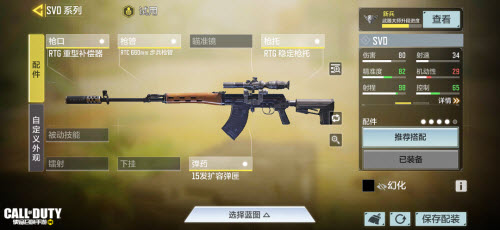 使命召唤手游SVD最强配件推荐搭配攻略