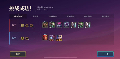 金铲铲之战暮光之战S6欺诈魔女第二关攻略