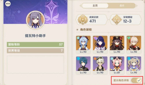 原神角色练度怎么查询