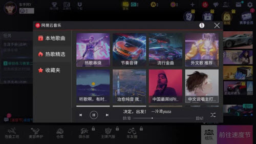 王牌竞速网易云音乐联动活动玩法介绍