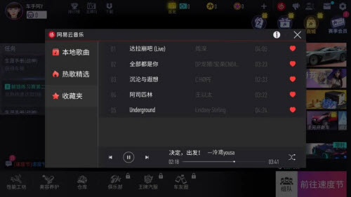 王牌竞速网易云音乐联动活动玩法介绍