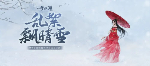 一梦江湖2021晴雪节活动玩法攻略