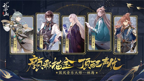 高颜值国风书院养成手游  花亦山心之月今日全平台公测！