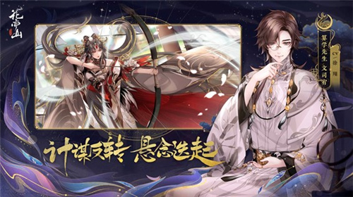 高颜值国风书院养成手游  花亦山心之月今日全平台公测！