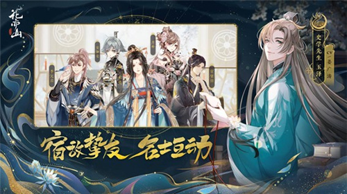 高颜值国风书院养成手游  花亦山心之月今日全平台公测！