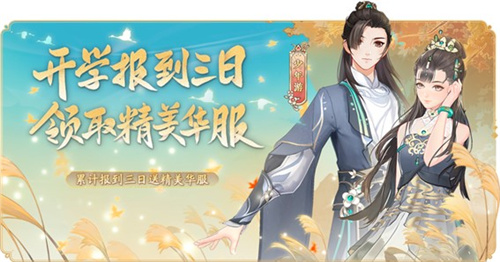 高颜值国风书院养成手游  花亦山心之月今日全平台公测！