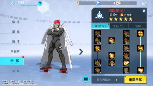 数码宝贝新世纪顽固兽插件天赋点推荐搭配攻略