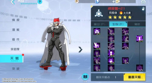 数码宝贝新世纪顽固兽插件天赋点推荐搭配攻略