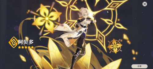 原神2.3版本阿贝多值得抽吗