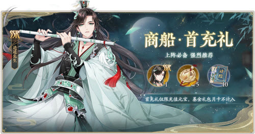 花亦山心之月11月26日公测福利介绍