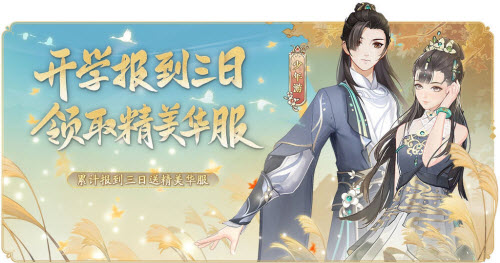 花亦山心之月11月26日公测福利介绍