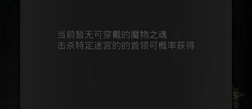 地下城堡3魂之诗魔物之魂怎么获得