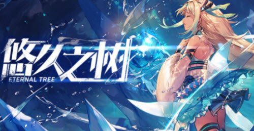 悠久之树安卓和iOS数据互通吗