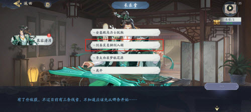 武林闲侠长歌门通关攻略