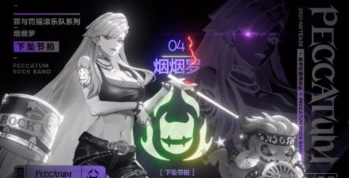 决战平安京烟烟罗新皮肤下坠节拍多少钱