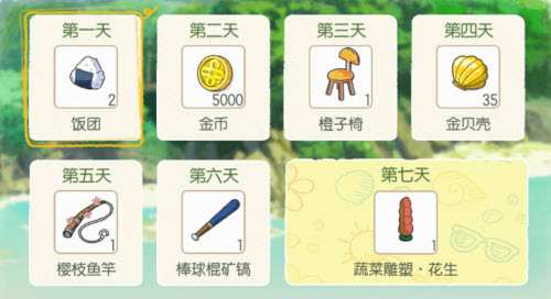 小森生活2021年11月23日新增活动汇总