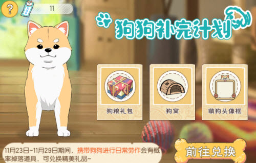 小森生活2021年11月23日新增活动汇总