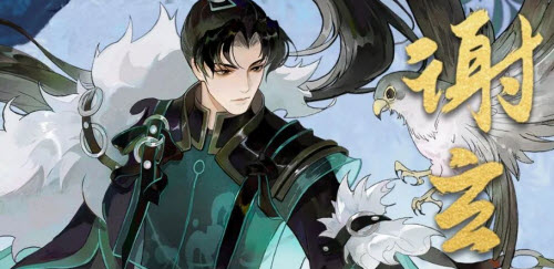 忘川风华录谢玄什么时候出