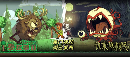 泰拉瑞亚手游什么时候联动饥荒