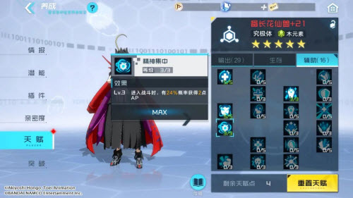 数码宝贝新世纪番长花仙兽插件天赋点推荐攻略