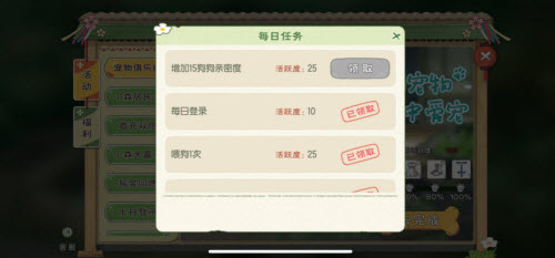 小森生活狗狗亲密度怎么增加