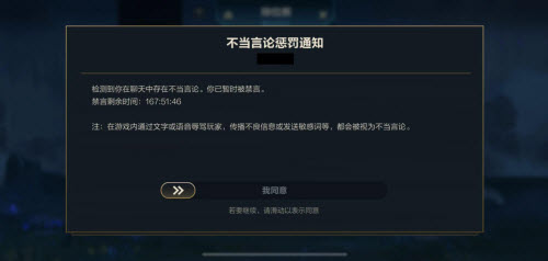 英雄联盟手游怎么查自己被禁言多久