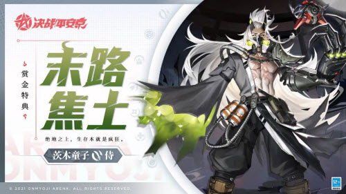 决战平安京茨木童子新皮肤末路焦土怎么获得