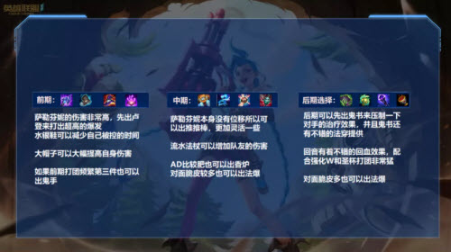 英雄联盟手游萨勒芬妮出装符文推荐