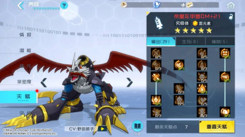 数码宝贝新世纪帝皇龙甲兽DM插件天赋点推荐