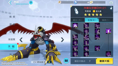 数码宝贝新世纪帝皇龙甲兽DM插件天赋点推荐