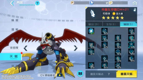 数码宝贝新世纪帝皇龙甲兽DM插件天赋点推荐