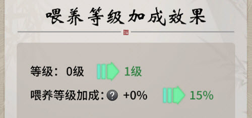 一念逍遥灵兽喂养修为加成功能介绍