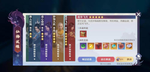 梦幻新诛仙五星仙师速通阵容推荐