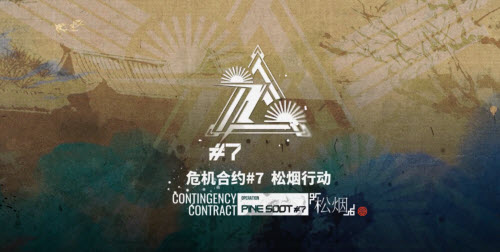 明日方舟松烟行动什么时候开始