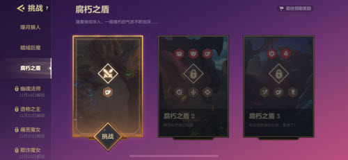 金铲铲之战暮光之战腐朽之盾通关攻略