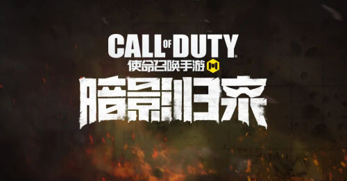 使命召唤手游2021年11月17日更新内容介绍