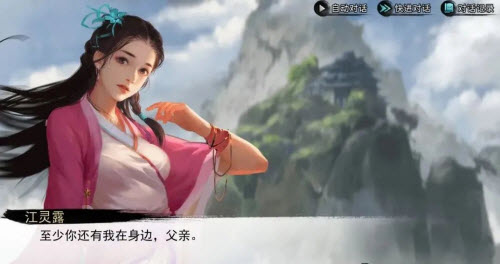 我的侠客江南道情缘任务攻略